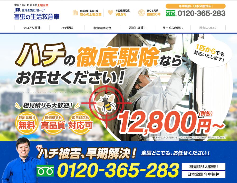 札幌の蜂の巣駆除に対応している害虫の生活救急車